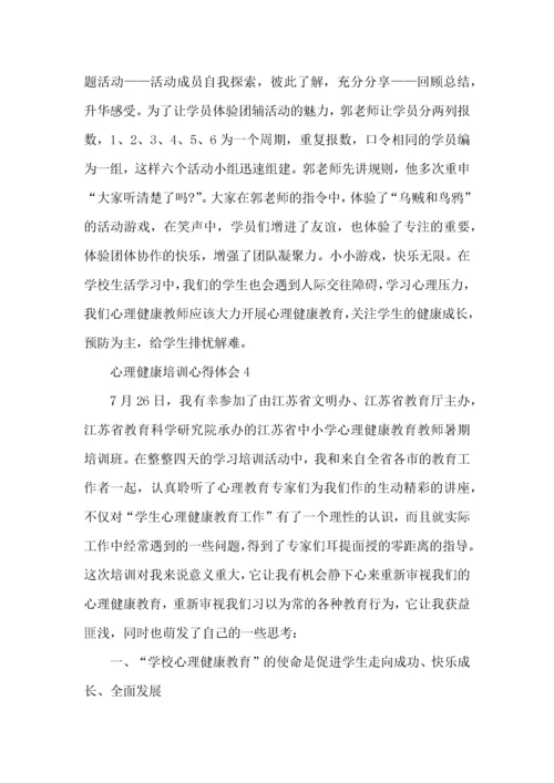 心理健康教育培训学习心得体会5篇.docx