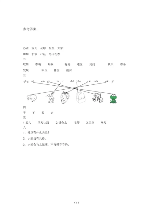 北师大版一年级语文下册第四次月考检测题及答案