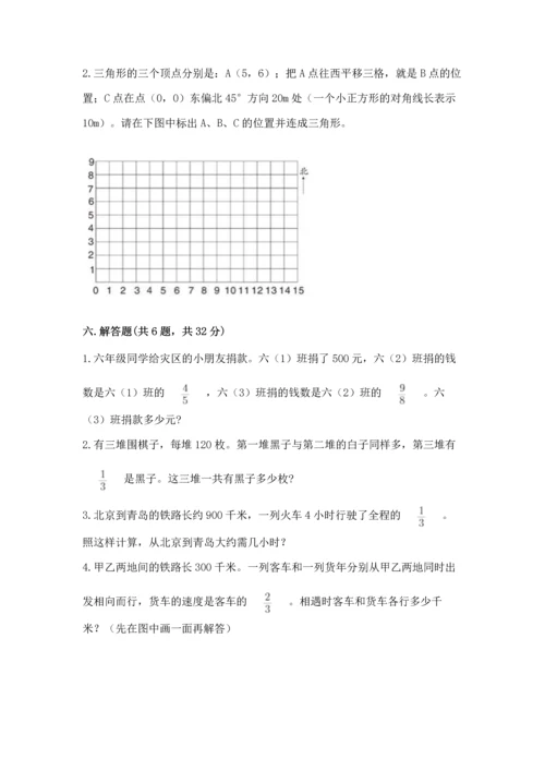人教版六年级上册数学期中测试卷（考点梳理）.docx
