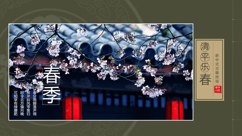 古风清平乐黄鹂鸟中国风相册PPT模板