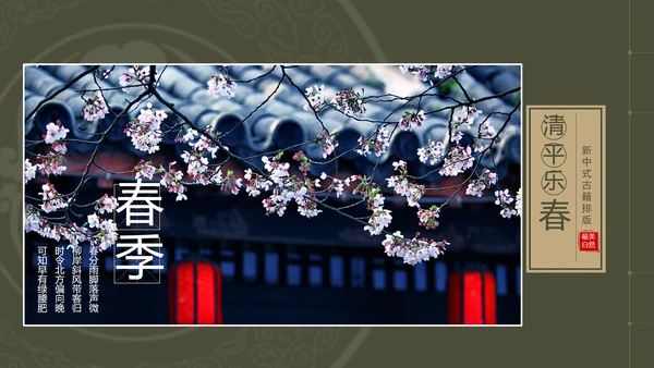 古风清平乐黄鹂鸟中国风相册PPT模板