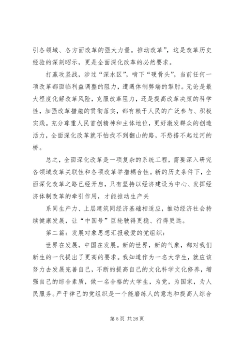 发展对象思想汇报参考.docx