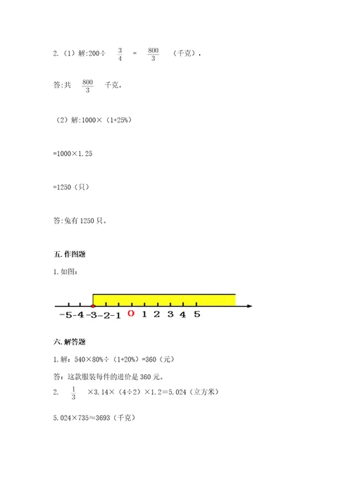 小学生毕业数学试卷精品预热题