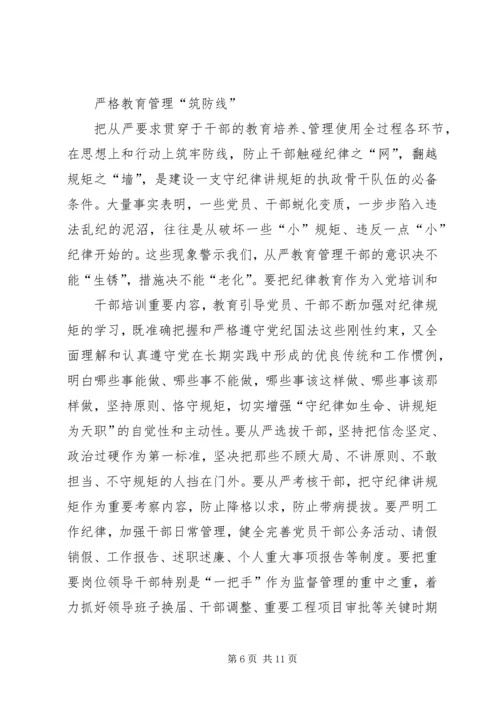 守纪律讲规矩强党性作表率承诺书 (5).docx