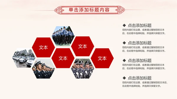 红色庄严大气公安警察工作汇报PPT模板