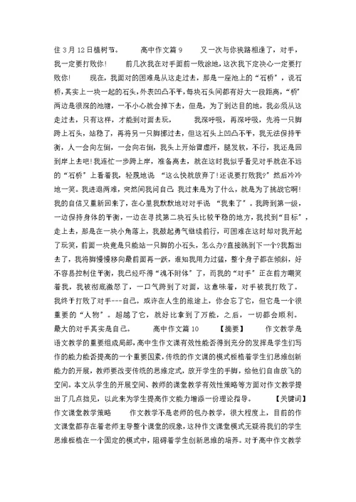 有关高中作文汇总10篇