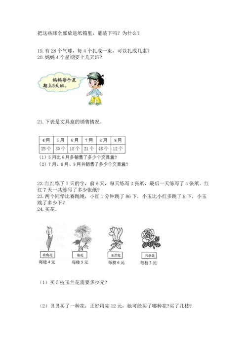 小学二年级上册数学应用题100道附参考答案【名师推荐】.docx