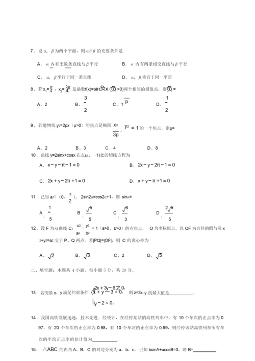 2019年吉林省高考文科数学试题与答案5.docx