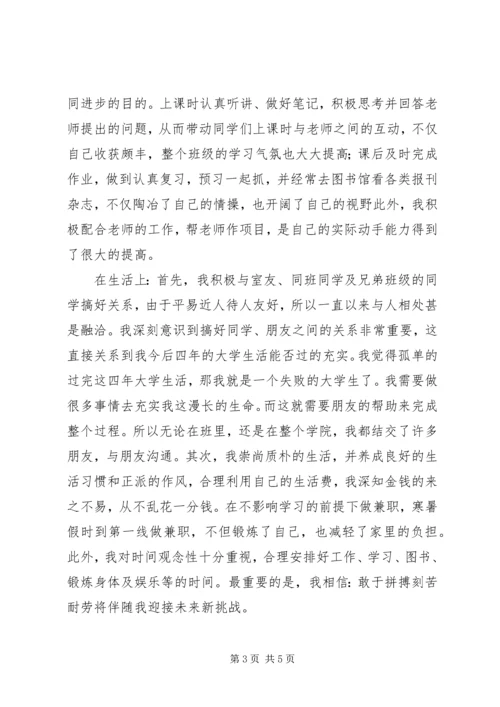 优秀共青团员个人事迹材料范文.docx