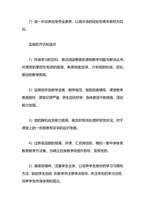 体育教师个人发展计划.docx