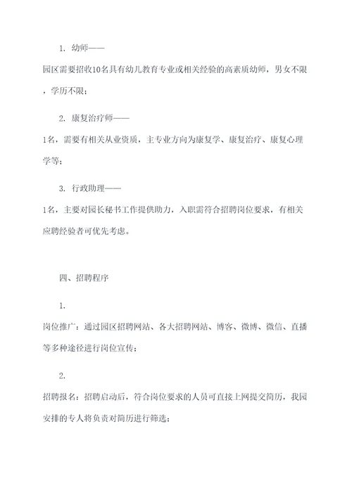 幼师招聘方案模板