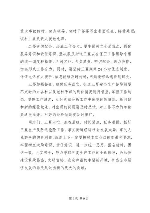 农村三夏生产和防汛抗旱工作会议讲话.docx