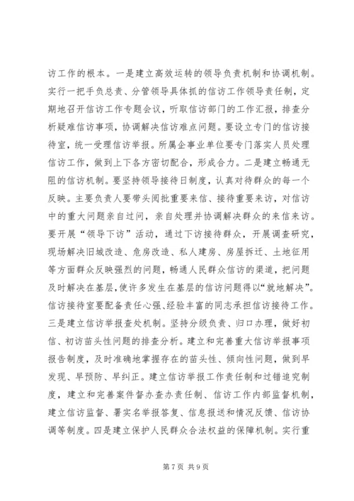 做好建设系统信访工作促进和谐社会建设.docx