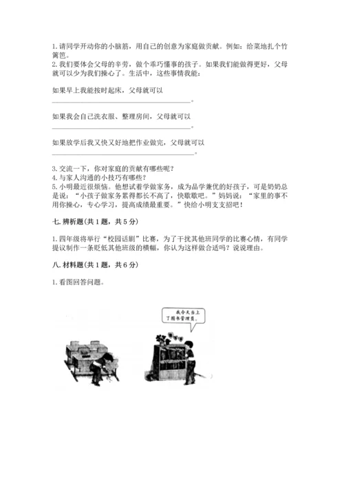 部编版四年级上册道德与法治期中测试卷附参考答案ab卷.docx