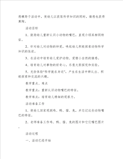 小班科学我的小嘴巴教案反思