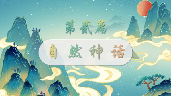 神话故事通用PPT模板