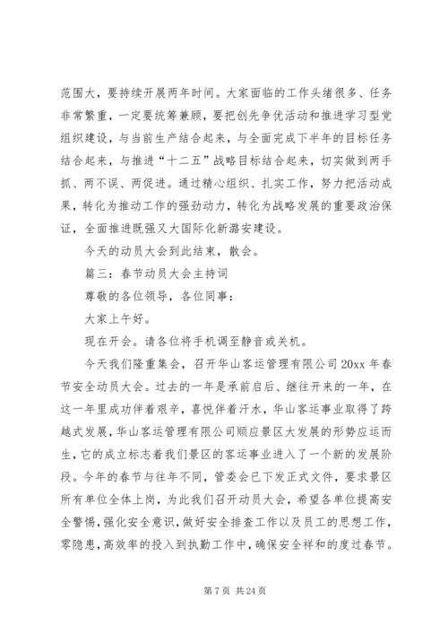 动员大会主持词 (2).docx