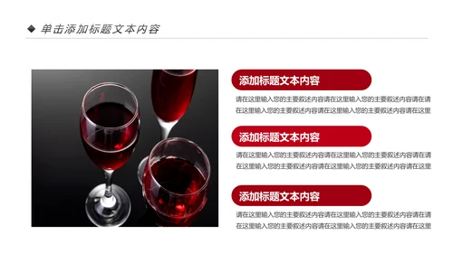 高档奢华红酒洋酒葡萄酒红酒文化PPT模板