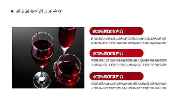 高档奢华红酒洋酒葡萄酒红酒文化PPT模板