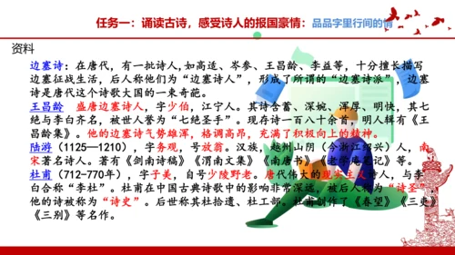 统编版五年级语文下册第四单元大单元教学   课件