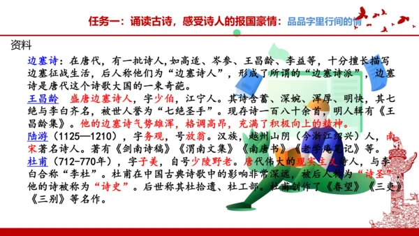 统编版五年级语文下册第四单元大单元教学   课件