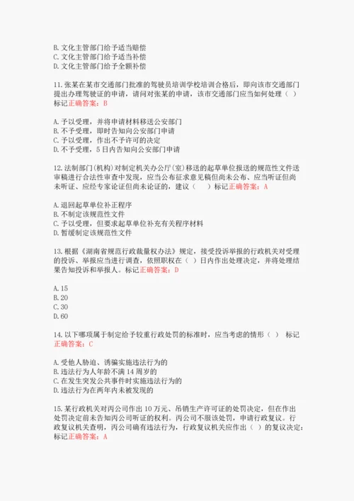 24湖南省执法证考试真题.docx