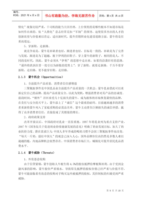 浅谈蒙牛企业文化论文.docx