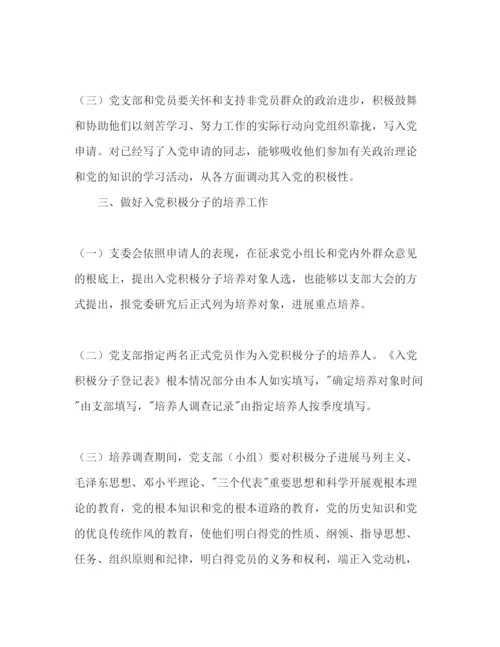 精编医院党员发展工作参考计划范文.docx