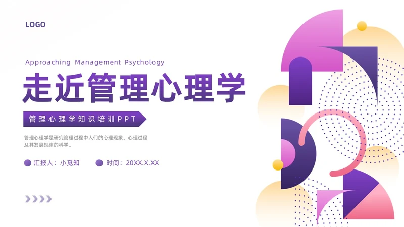 紫色渐变简约形状商务风管理心理学PPT模板