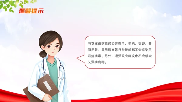 红色简约风世界艾滋病日培训课件