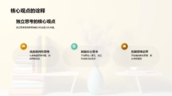 哲思独立：学习与理解