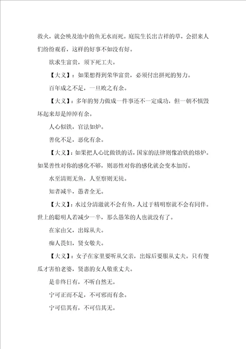 增广贤文全文及解释珍藏版