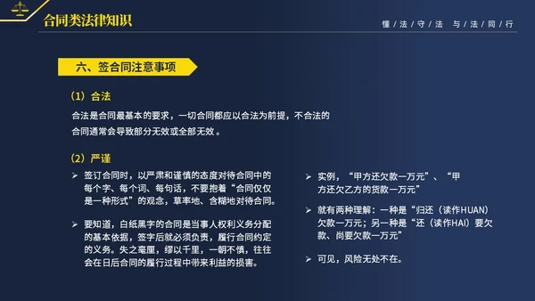 黄蓝双色简约商务大气知法懂法与法同行公司法律知识讲座宣传PP世界法律日