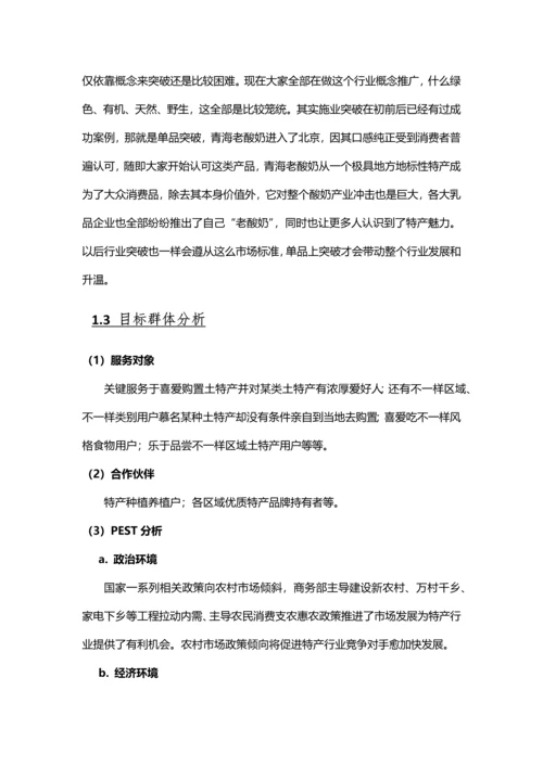 电子商务平台拓展规划方案专项方案.docx