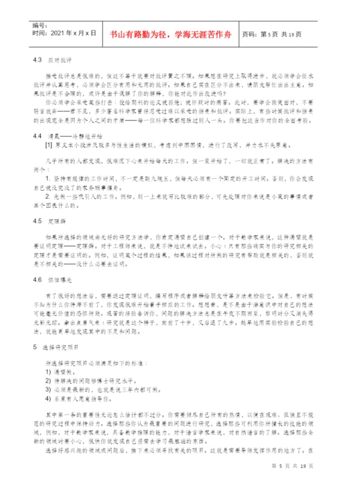[大学 硕士 博士 研究]论文-电子书-研究 人员 的 圣经.docx