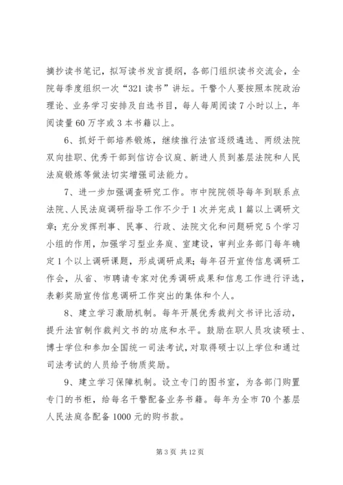 法院四型机关实施计划.docx