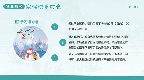 中小学生寒假生活展示PPT模板