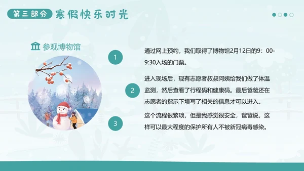 中小学生寒假生活展示PPT模板