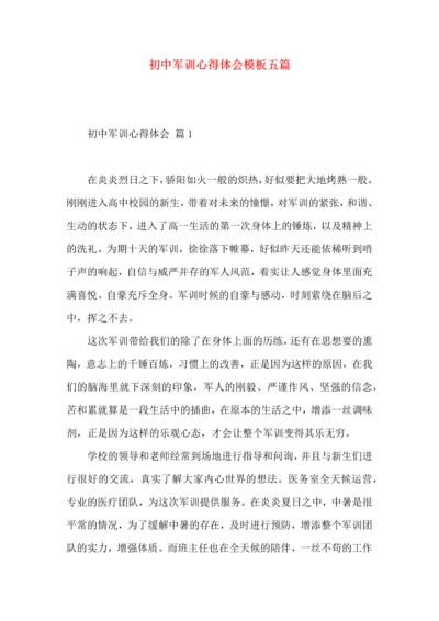 初中军训心得体会模板五篇（一）.docx