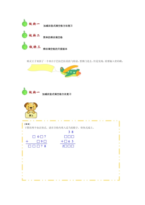 乘除法竖式填空格.docx