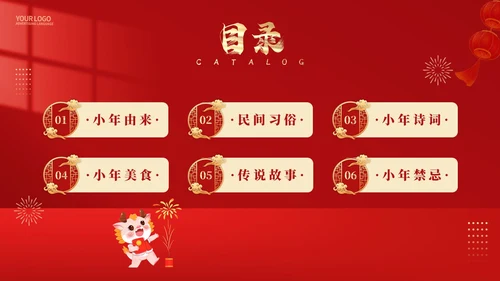 红色简约风小年习俗PPT模板