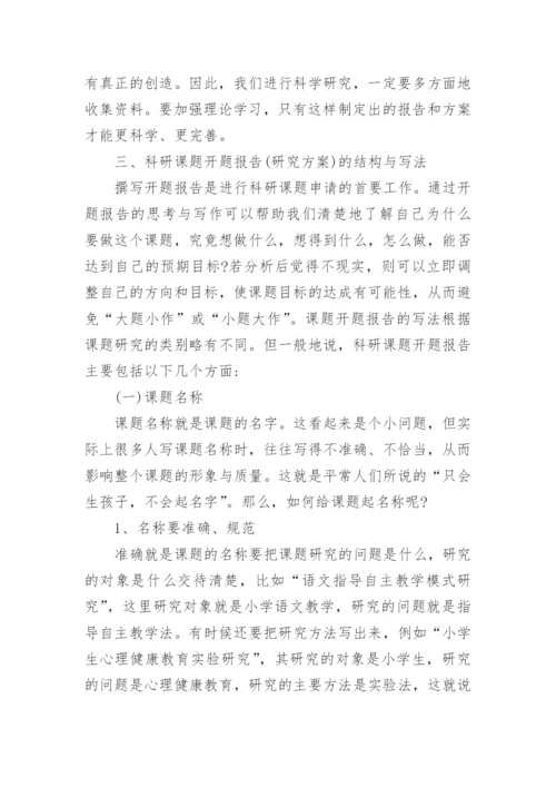 写研究生论文开题报告精编.docx