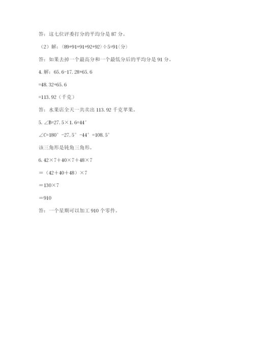 小学四年级下册数学期末测试卷附参考答案（模拟题）.docx