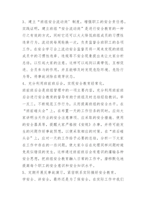 化工企业安全管理制度范本.docx