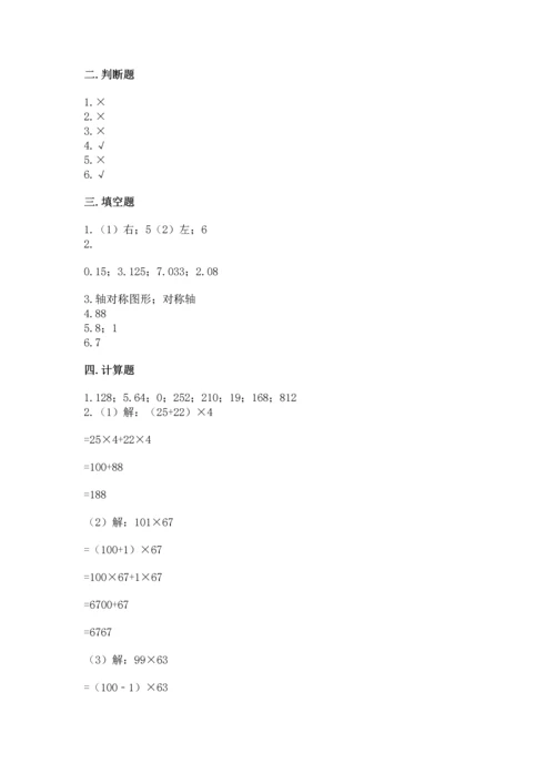 小学四年级下册数学期末测试卷【实用】.docx