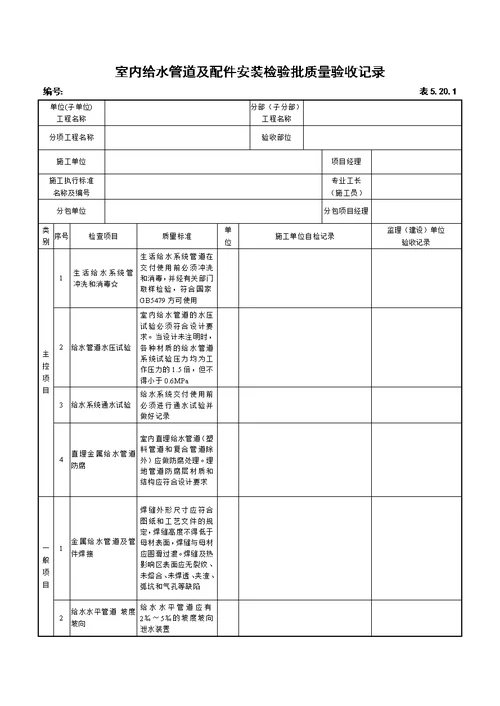 建筑给排水检验批表格