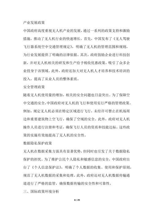 无人机行业深度洞察报告.docx