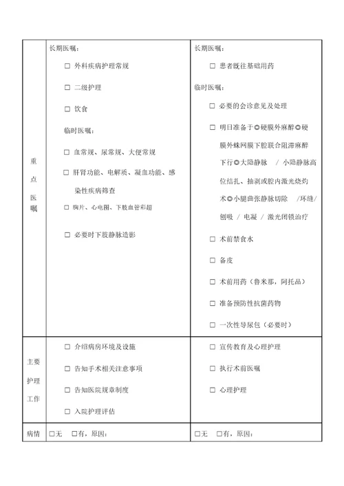 下肢静脉曲张临床路径外科