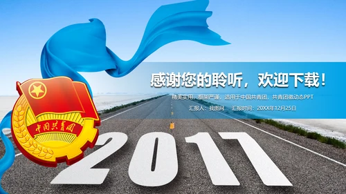 蓝色大气中国共青团动态PPT模板