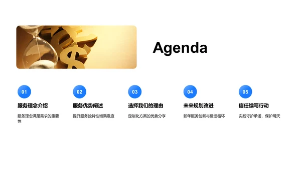 保险服务优势报告PPT模板